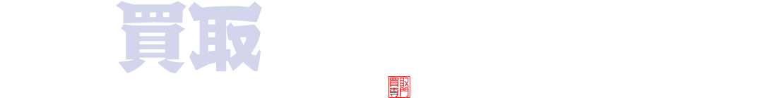 岡山県真庭市のお買取なら買取大吉　真庭中店