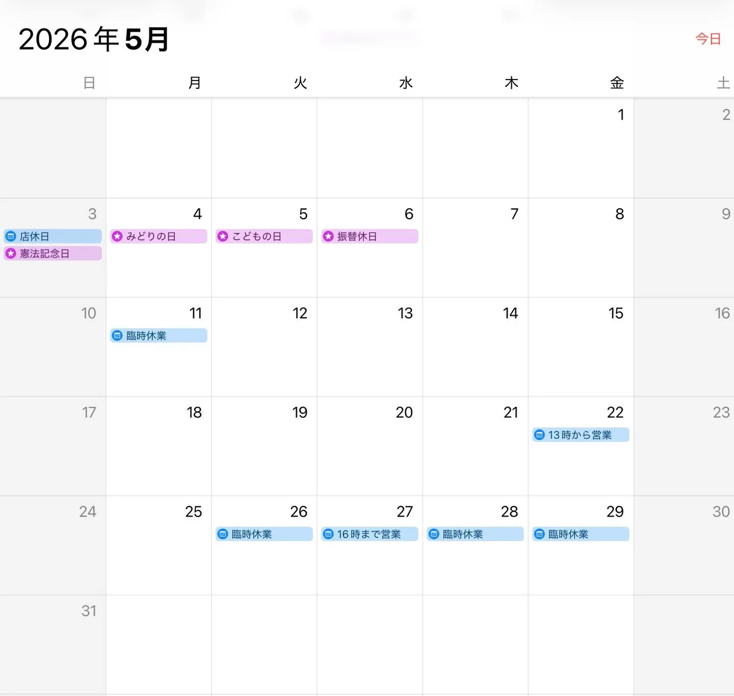 5月の営業日です