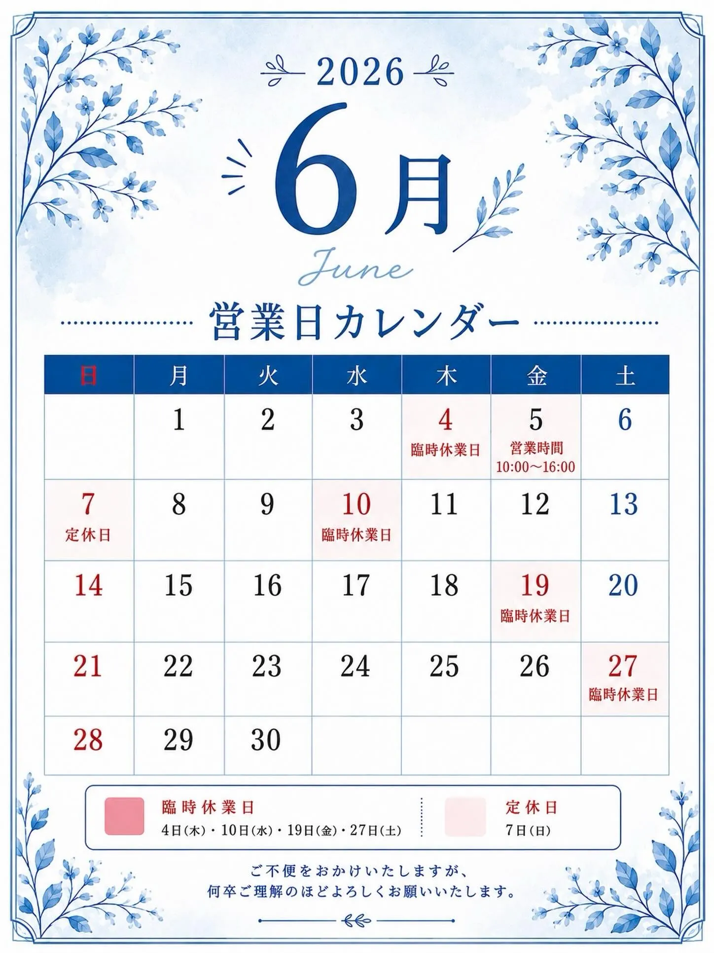 6月の営業日です